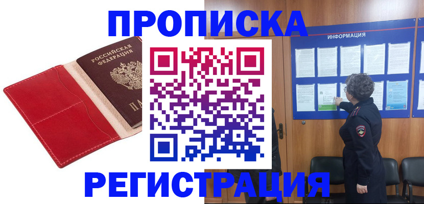 прописка в квартире в Удачном